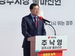 주낙영, “멈출 수 없는 경주”…성과 완성론 내세워 3선 도전 선언