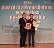 경기교통공사 정범채 경영기획실장, '2026 한국을 빛낸 자랑스러운 한국인 대상' 수상