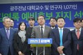 김영록 지지 광주·전남 교수·연구자 1,071명 “준비된 혁신 행정가”