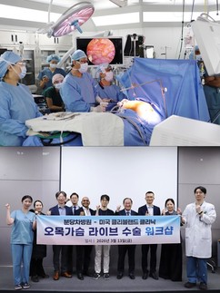 분당차병원-클리블랜드클리닉, ‘오목가슴 라이브 수술’ 워크숍 성료
