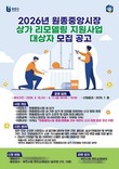 부천시, '원종중앙시장 상가 리모델링 지원사업' 대상자 모집
