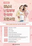 성남시, 난임부부에 최대 180만 원 상당 한의약 지원