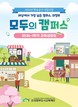의정부도시교육재단, '모두의 캠퍼스' 1학기 교육생 모집