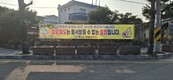 성주군 벽진면, 참외 절도 예방 위한 현수막 게시