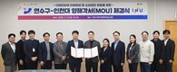 인천 연수구, 인천대와 관-학 협력 MOU 체결
