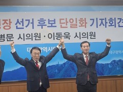 이동욱·하병문, 북구청장 단일화 전격 합의…“여론조사로 후보 결정”