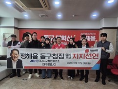 대구 동구 청년단체, 정해용 지지 결집…“현안 해결할 실무형 리더 필요”