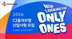 CJ올리브영, 2026 상반기 신입사원 채용