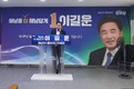 이길운 해남군체육회장, 해남군수 출마 선언