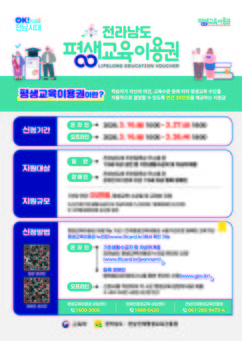 담양군, ‘평생교육이용권’ 신청 접수…연 35만 원 지원