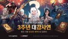 카카오게임즈, MMORPG ‘아키에이지 워’ 출시 3주년 기념 대규모 업데이트