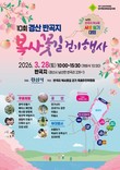 경산 반곡지 복사꽃길 걷기 개최