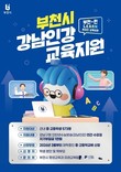 부천시, '부천-런(Learn) 온라인 교육' 운영 시작