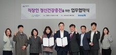 HK이노엔, 임직원 ‘마음건강’ 위해 성남시정신건강복지센터와 협력