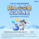삼성증권, RIA 수수료 우대 이벤트 실시