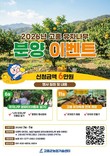 고흥군, 2026년 고흥 유자나무 분양 이벤트 참여자 모집