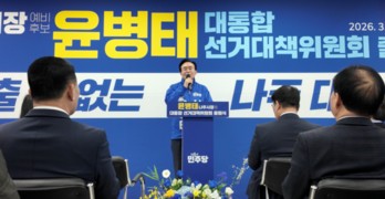 윤병태 나주시장 예비후보, ‘대통합 선거대책위원회’ 출범