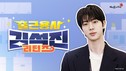 넥슨 ‘메이플스토리’, 방탄소년단 진과 두 번째 협업 실시