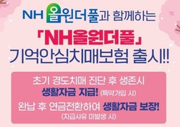 NH농협생명, 신상품 출시 기념 퀴즈 이벤트 실시