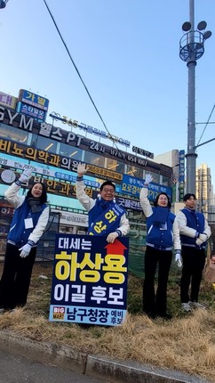 하상용 남구청장 예비후보 “결선 진출 자신”