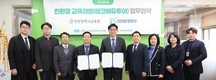 인천광역시교육청, 인천환경공단과 '친환경 교육여행 활성화 위한 업무협약' 체결