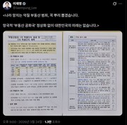 李대통령, ‘부동산 범죄 특별단속’ 문건 공개…26일 결과 발표