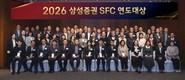 삼성증권, 신라호텔에서 ‘2026 SFC 연도대상’ 개최
