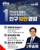 우승희 예비후보 “영암, 인구 10만 서남권 중심도시 초석 다질 것”