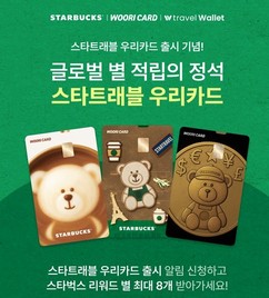 우리카드, ‘스타트래블 우리카드’ Boom-up 이벤트 진행