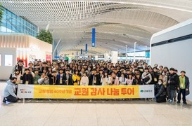 [이색사회공헌(71)] “어린이와 해외 독립운동 유적 탐방”…40살 된 교원그룹의 ‘나눔 투어’