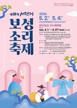‘소리의 고장’ 보성군, 제28회 서편제보성소리축제 개최