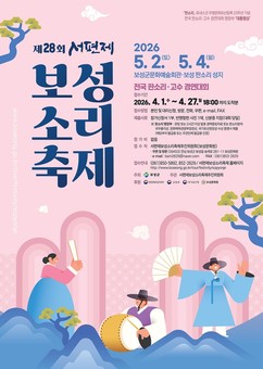 ‘소리의 고장’ 보성군, 제28회 서편제보성소리축제 개최