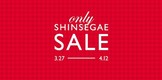 신세계백화점, 봄맞이 'only SHINSEGAE SALE' 축제 개최