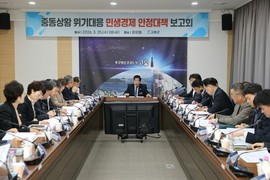 고흥군, 중동발 경제위기 선제 대응...민생경제 안정 총력