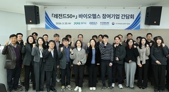 경기도경제과학진흥원, '레전드50+ 2.0 바이오헬스 기업 간담회' 개최