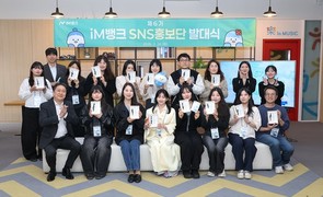 iM뱅크, SNS 홍보단 6기 출범