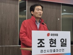 조현일 경산시장, 재선 출사표…“지속 가능한 성장·민생 안정 완성”