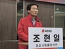 조현일 경산시장, 재선 출사표…“지속 가능한 성장·민생 안정 완성”