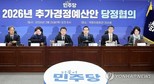 ‘추경이 국민기만’이라는 국힘…당정, 25조원 추경안 31일 국회 제출