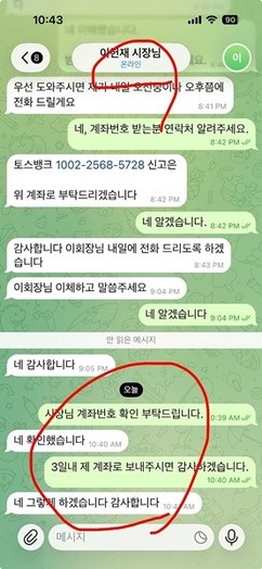 하남시, 이현재 시장 텔레그램 해킹에 '금품 요구 주의' 당부