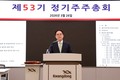 광동제약, 제53기 정기주주총회 개최
