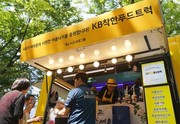 [더불어금융⑧] ‘착한푸드트럭’에 희망을 싣다…KB금융이 만든 상생路