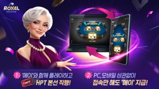 NHN ‘한게임 로얄홀덤’, PC 버전 오픈