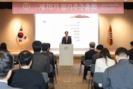 동아쏘시오홀딩스, 제78기 정기 주주총회 개최