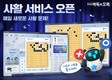 NHN, ‘한게임 바둑&오목’에 ‘오늘의 사활’ 서비스 오픈