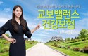 교보생명, ‘교보밸런스건강보험’ 선봬
