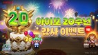 컴투스 ‘아이모’, 업데이트 시리즈 1탄 공개…“20주년 축제의 서막”