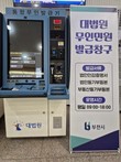 부천시, 시청 민원실에 '대법원 통합무인발급기' 설치