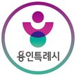 용인특례시, 행안부 적극행정 종합평가 3년 연속 '우수기관' 선정