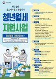 곡성군, ‘청년월세 지원사업’신청 접수